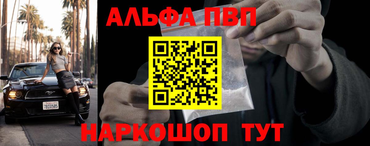 A-PVP СК  Вход с VPN  Alpha-PVP Соль  где можно купить наркотик  Морозовск  A-PVP 