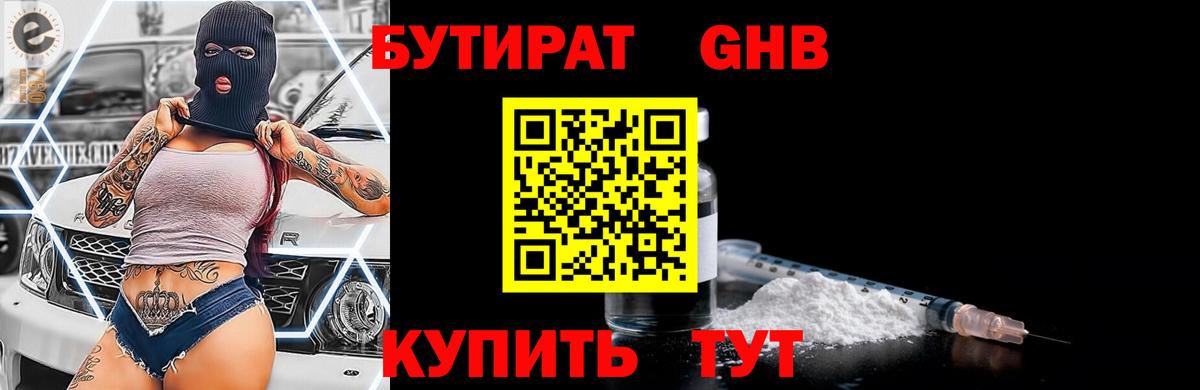 Бутират  БУТИРАТ GHB  Вход с VPN  Морозовск 
