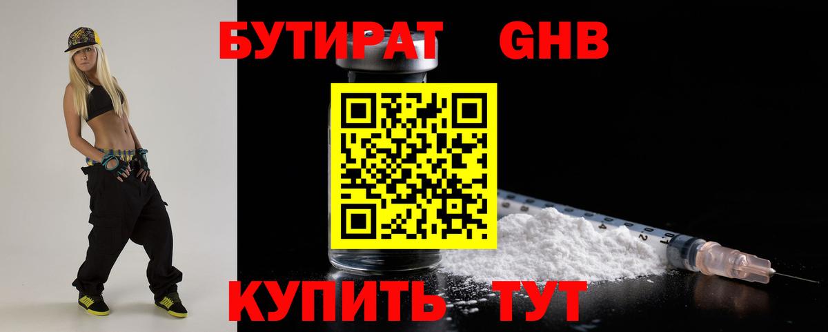 БУТИРАТ BDO 33% Морозовск