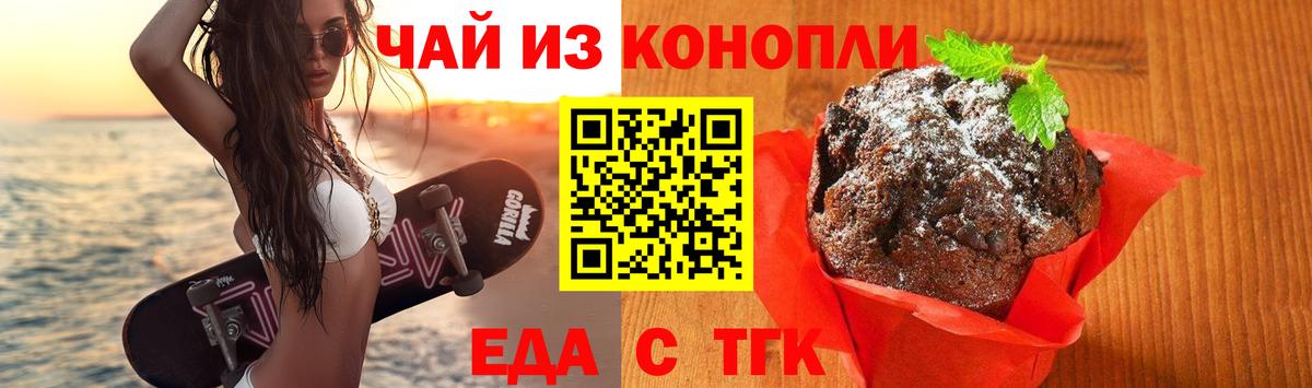 Морозовск  Еда ТГК конопля  Вход с VPN 