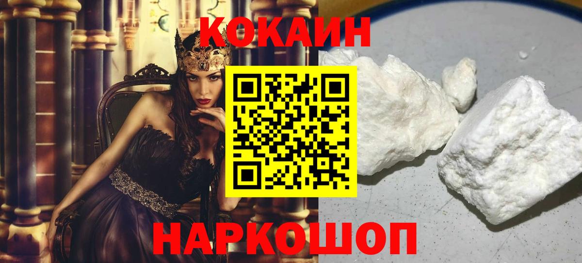 Морозовск  КОКАИН Перу  Вход с VPN  Кокаин 99% 