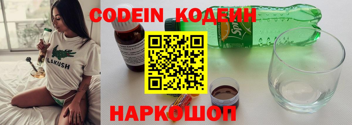Codein Purple Drank  Вход с VPN  Морозовск 