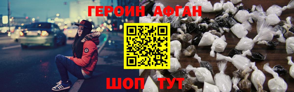 ГЕРОИН афганец  Вход с VPN  Морозовск 