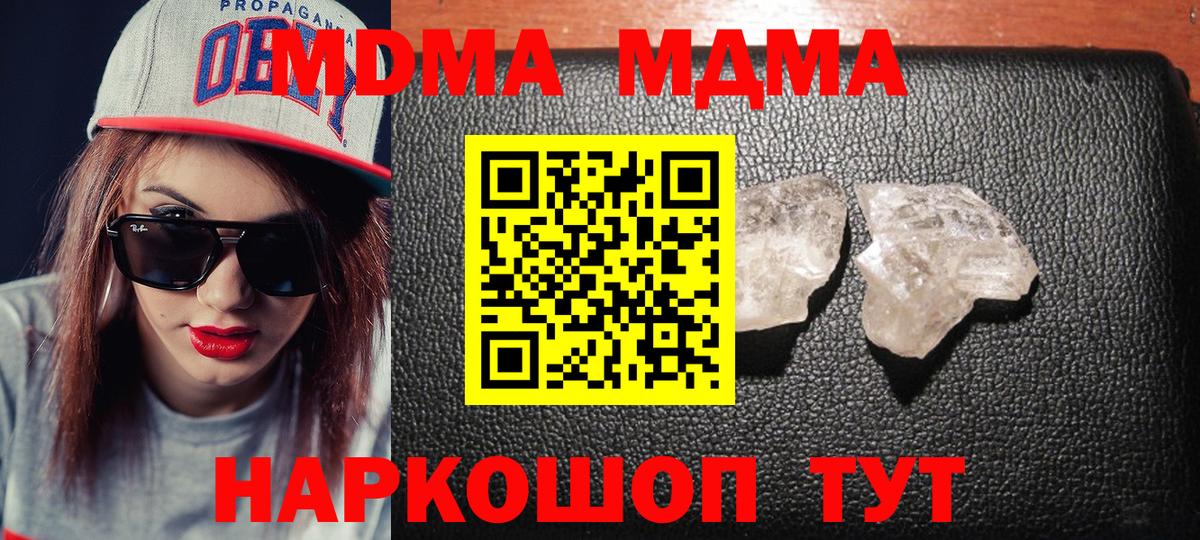 МДМА кристаллы Морозовск
