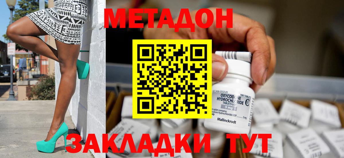Метадон кристалл  Вход с VPN  Метадон methadone  это как зайти  Морозовск 