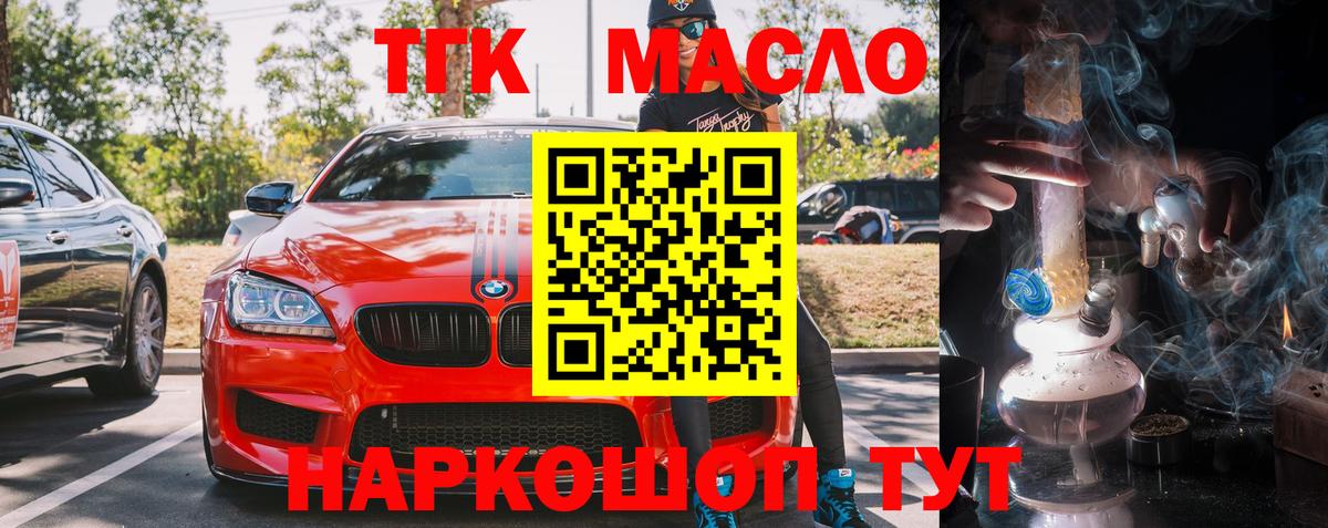 Дистиллят ТГК гашишное масло  Вход с VPN  Морозовск 