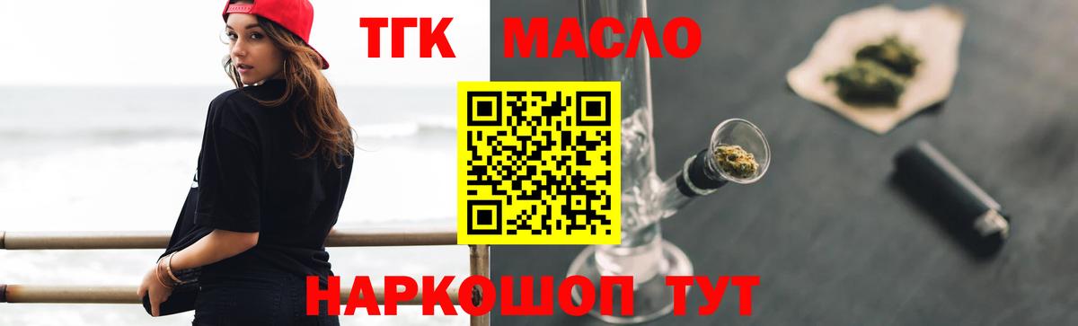 ТГК гашишное масло Морозовск